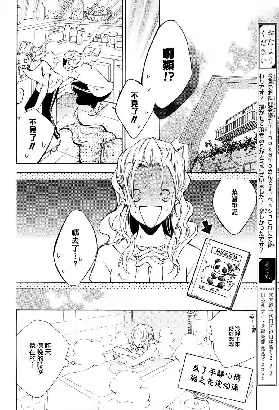 我的小小治愈之桃韩漫全集-短篇4无删减无遮挡章节图片 