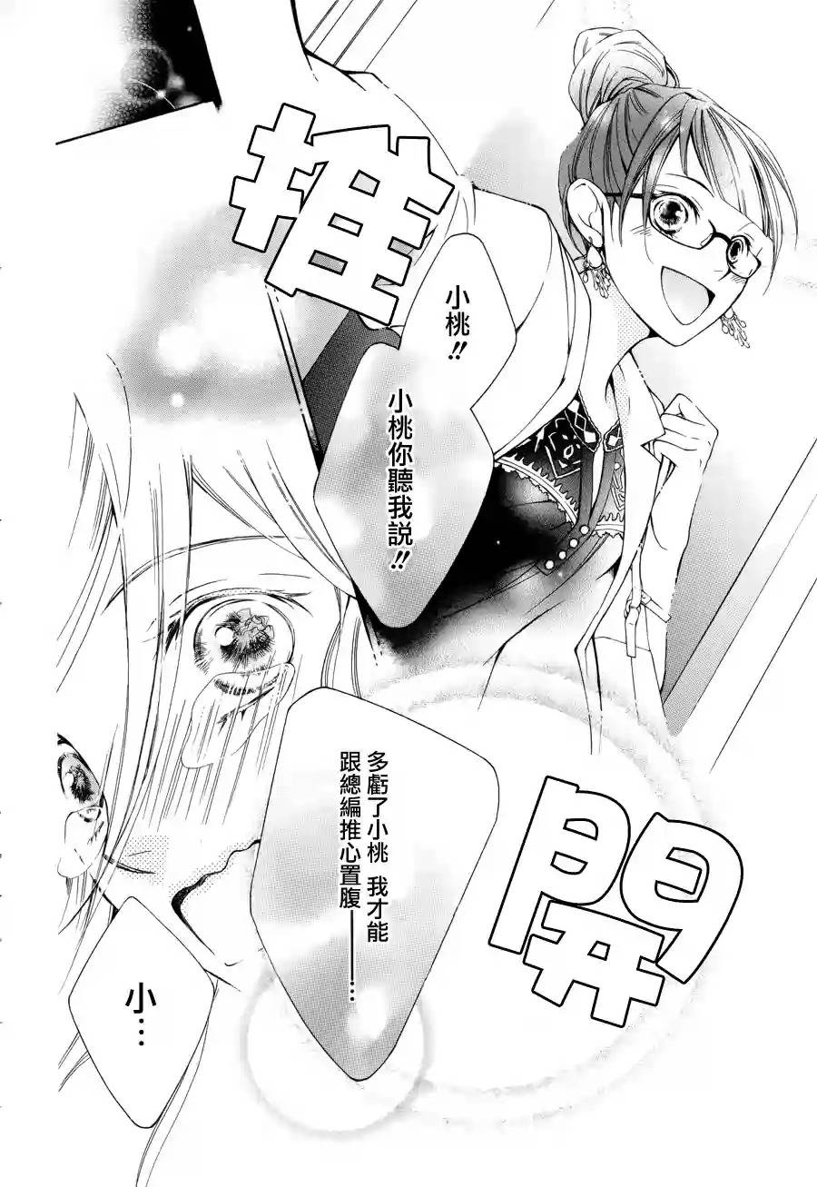我的小小治愈之桃韩漫全集-短篇4无删减无遮挡章节图片 