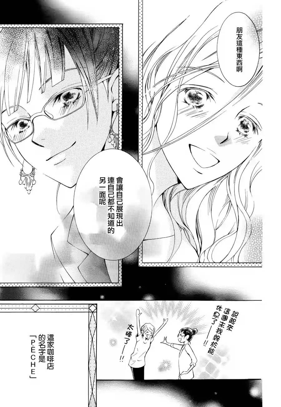 我的小小治愈之桃韩漫全集-短篇4无删减无遮挡章节图片 