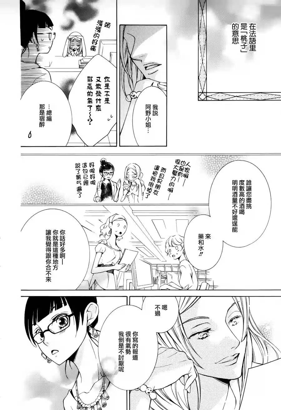 我的小小治愈之桃韩漫全集-短篇4无删减无遮挡章节图片 