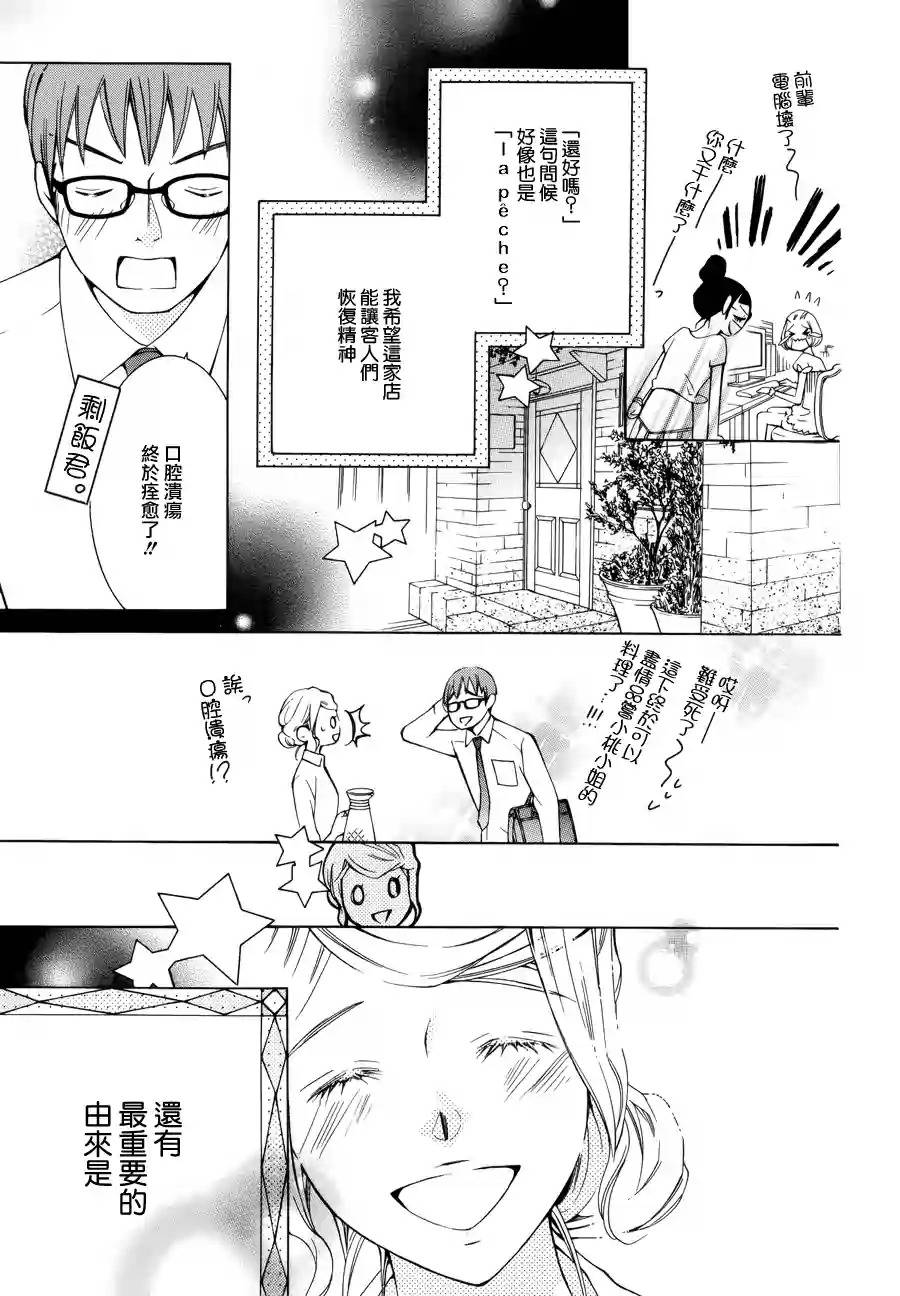 我的小小治愈之桃韩漫全集-短篇4无删减无遮挡章节图片 