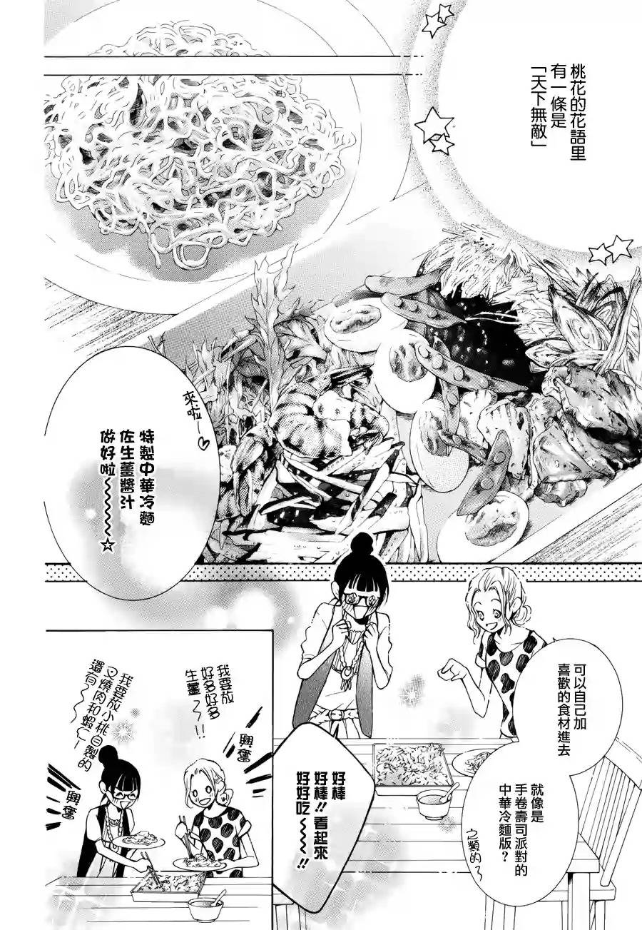 我的小小治愈之桃韩漫全集-短篇4无删减无遮挡章节图片 