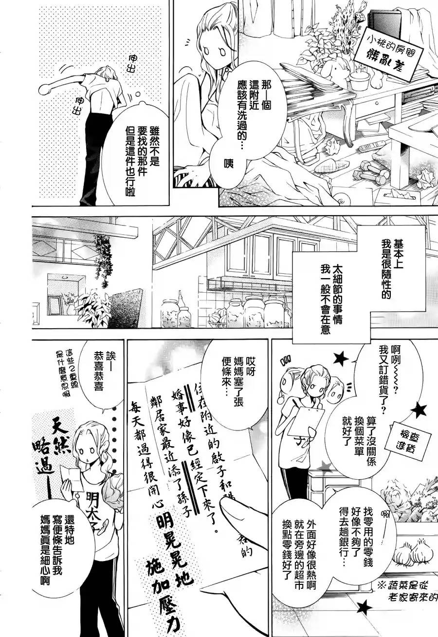 我的小小治愈之桃韩漫全集-短篇4无删减无遮挡章节图片 