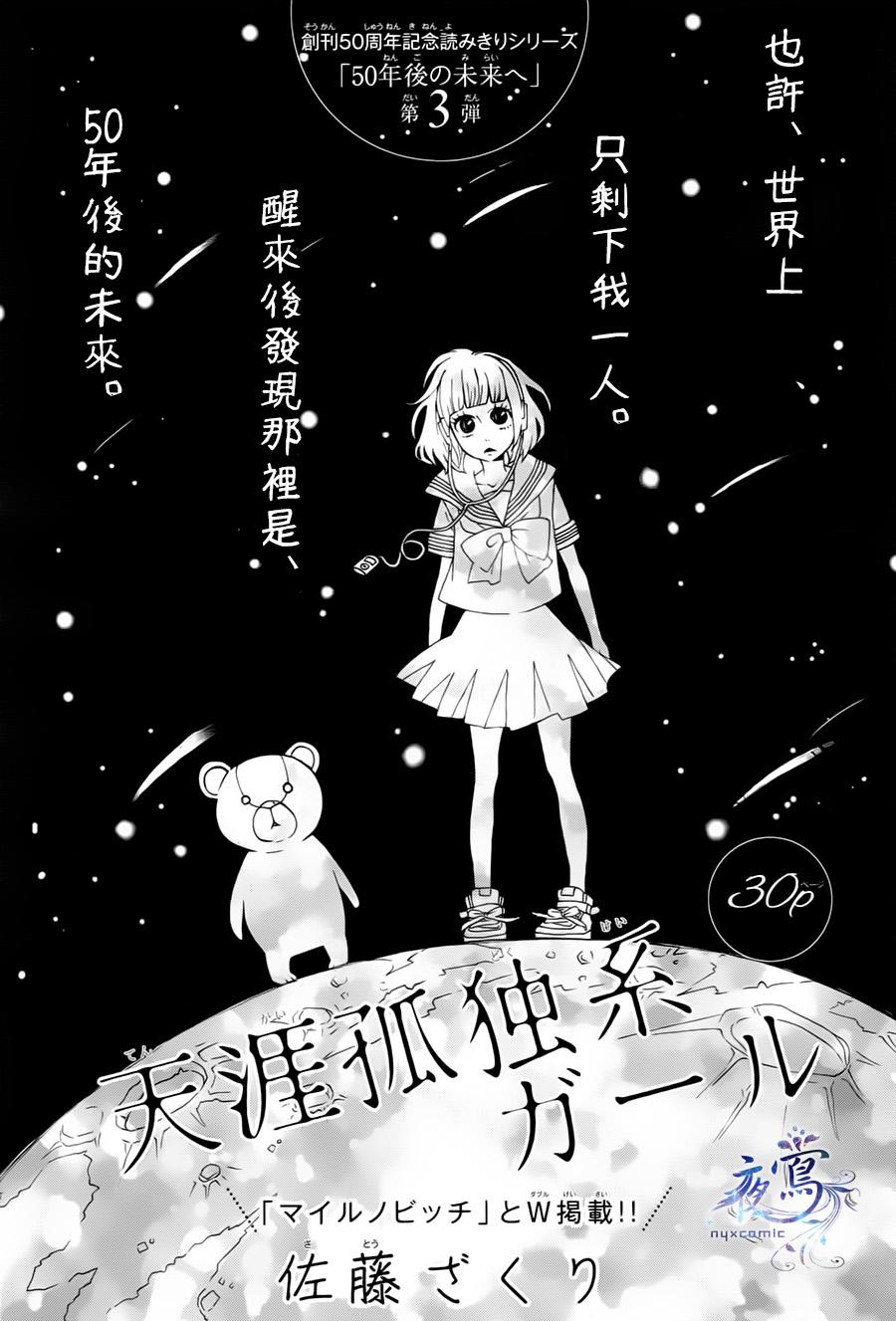 天涯孤独系女孩韩漫全集-全一话无删减无遮挡章节图片 