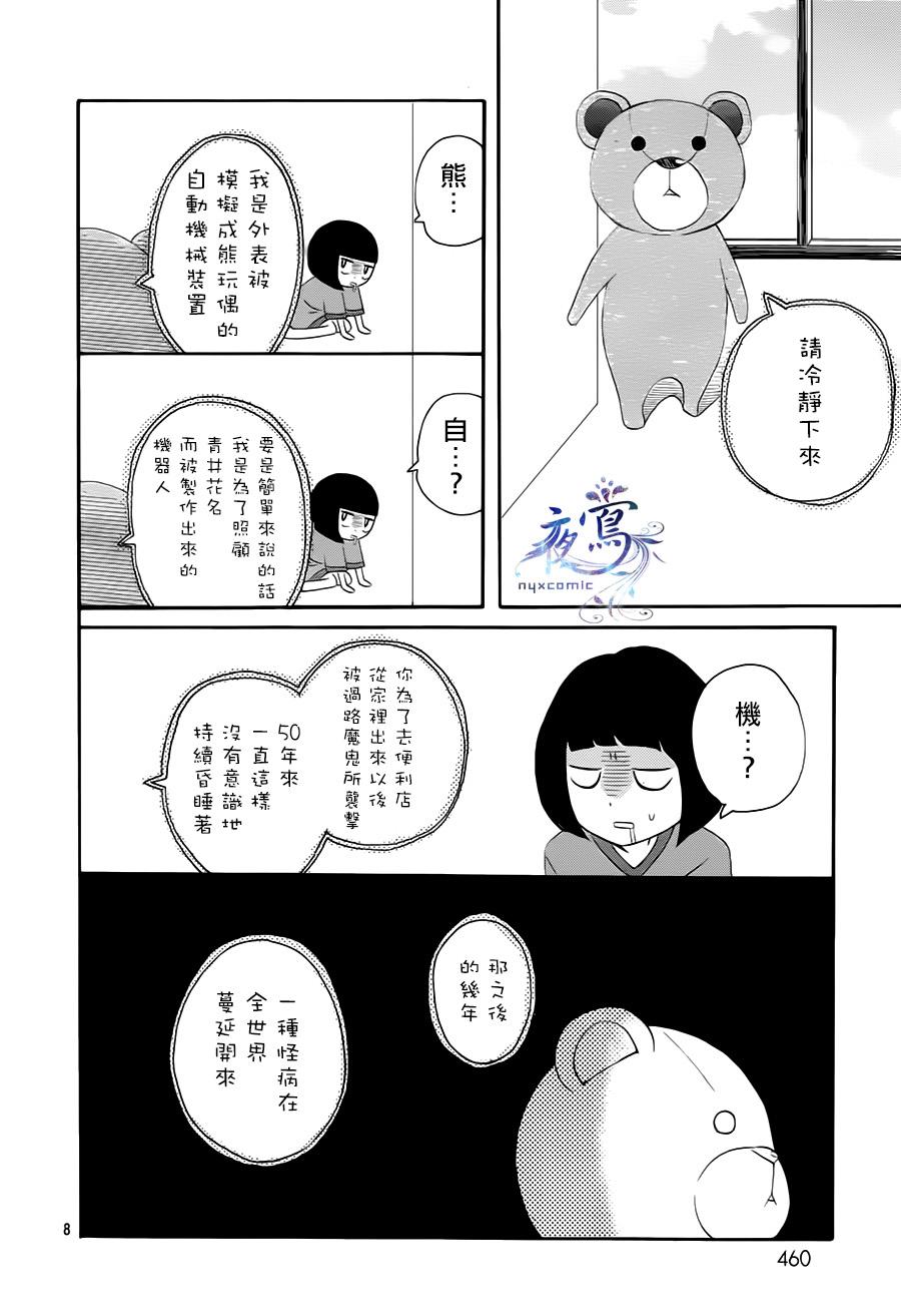 天涯孤独系女孩韩漫全集-全一话无删减无遮挡章节图片 