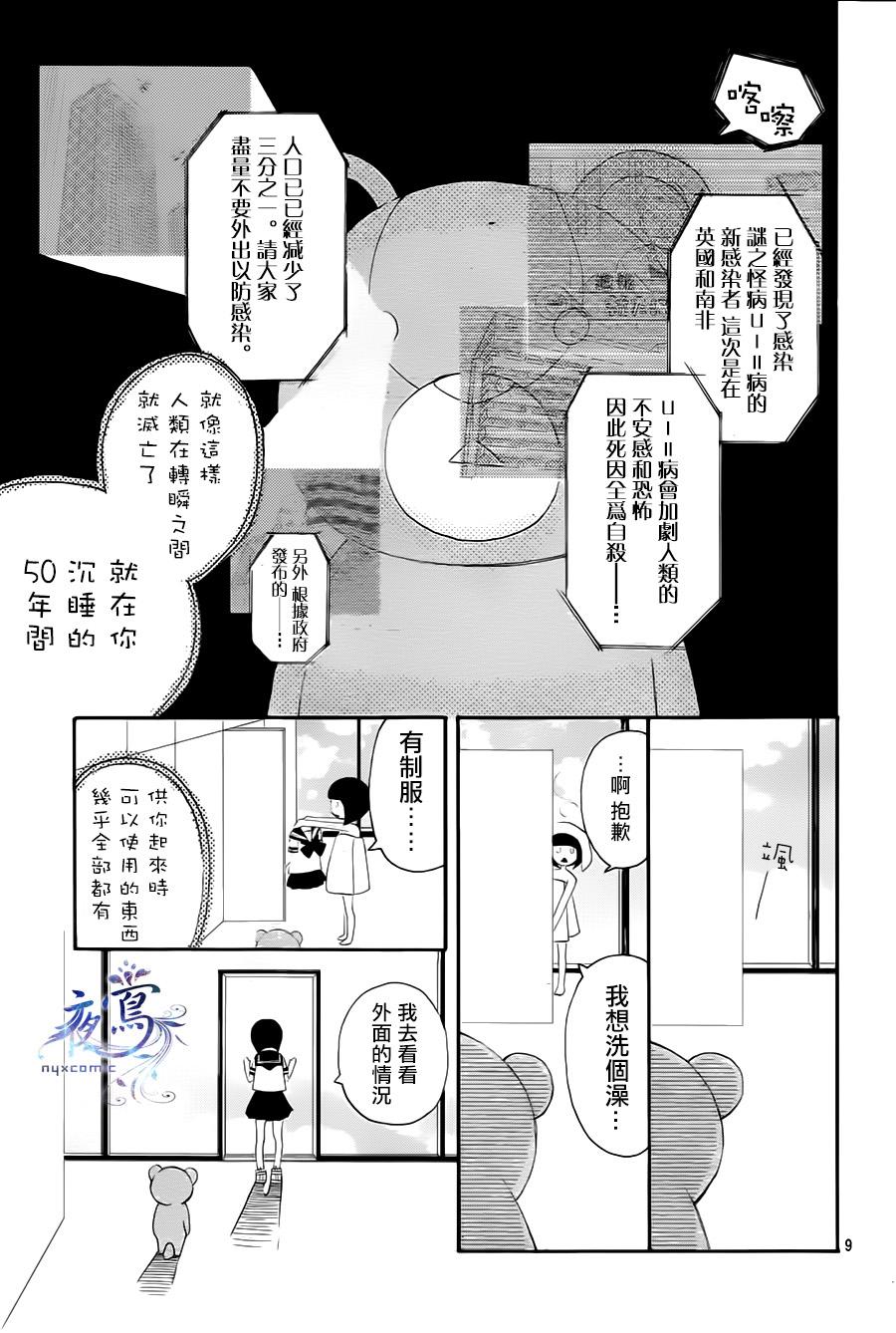 天涯孤独系女孩韩漫全集-全一话无删减无遮挡章节图片 