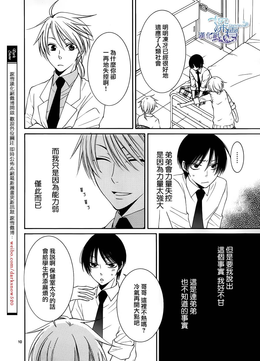 冰融雪化~未婚夫是雪男韩漫全集-番外篇03无删减无遮挡章节图片 