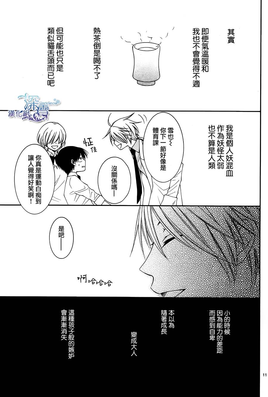 冰融雪化~未婚夫是雪男韩漫全集-番外篇03无删减无遮挡章节图片 