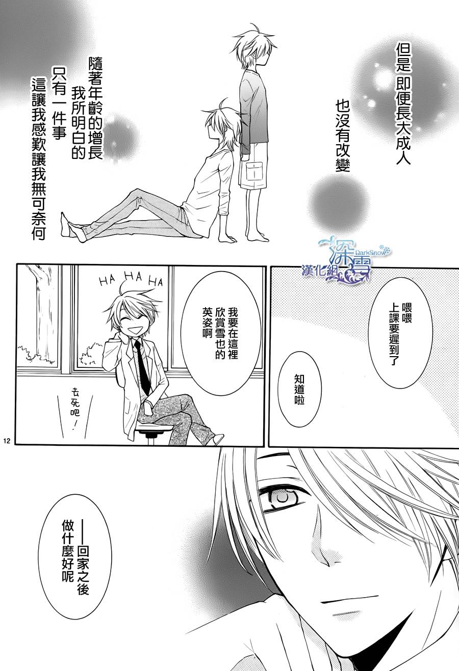 冰融雪化~未婚夫是雪男韩漫全集-番外篇03无删减无遮挡章节图片 