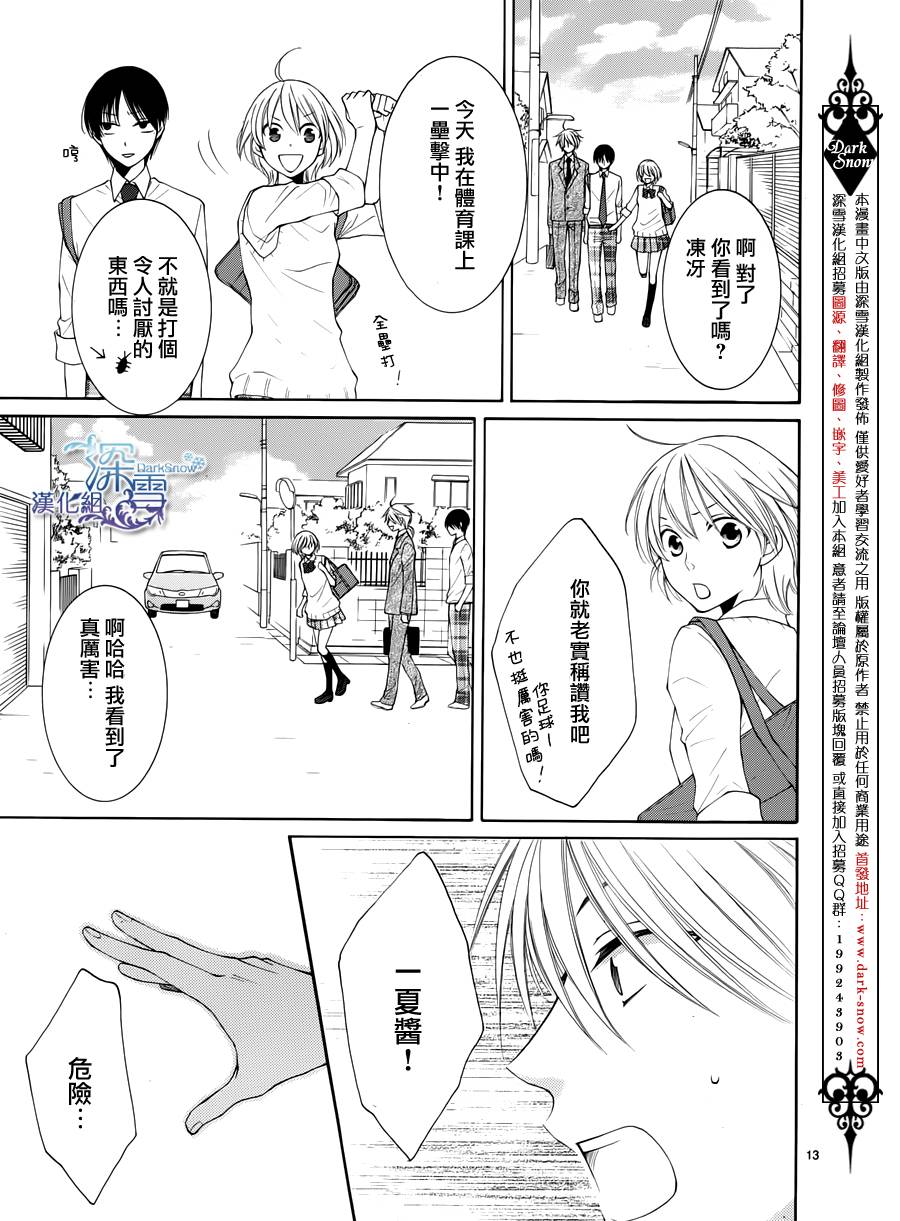 冰融雪化~未婚夫是雪男韩漫全集-番外篇03无删减无遮挡章节图片 