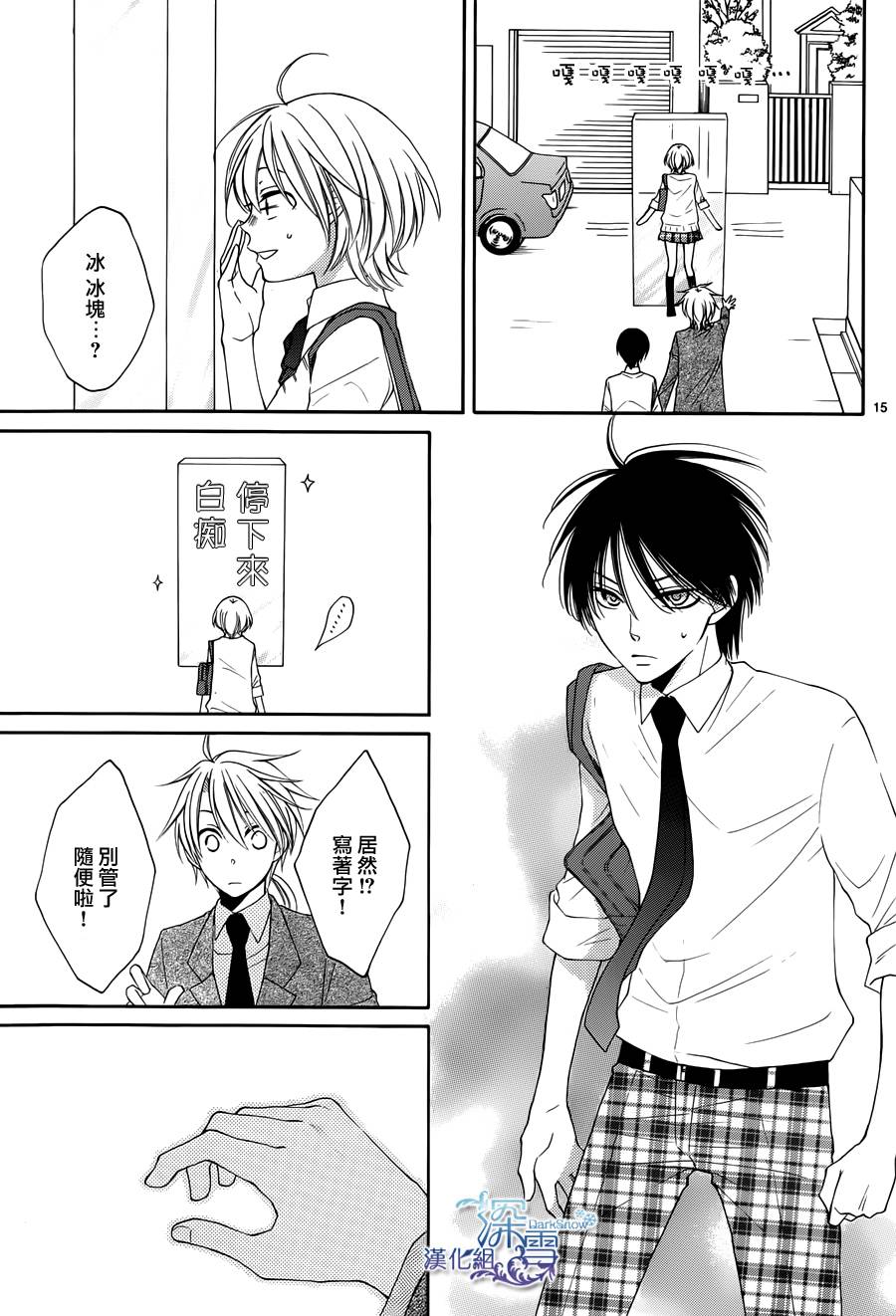 冰融雪化~未婚夫是雪男韩漫全集-番外篇03无删减无遮挡章节图片 