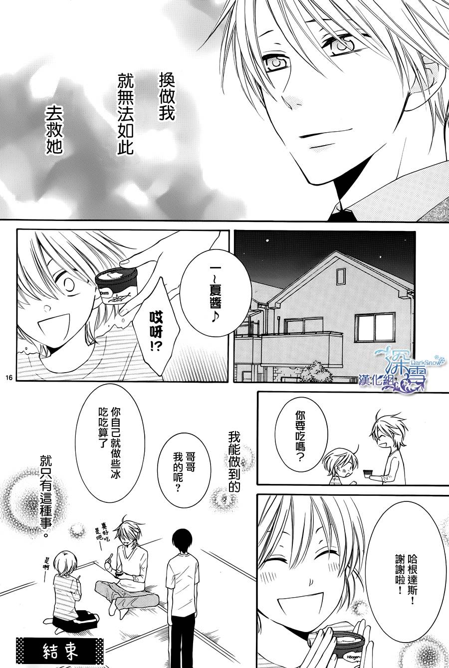 冰融雪化~未婚夫是雪男韩漫全集-番外篇03无删减无遮挡章节图片 