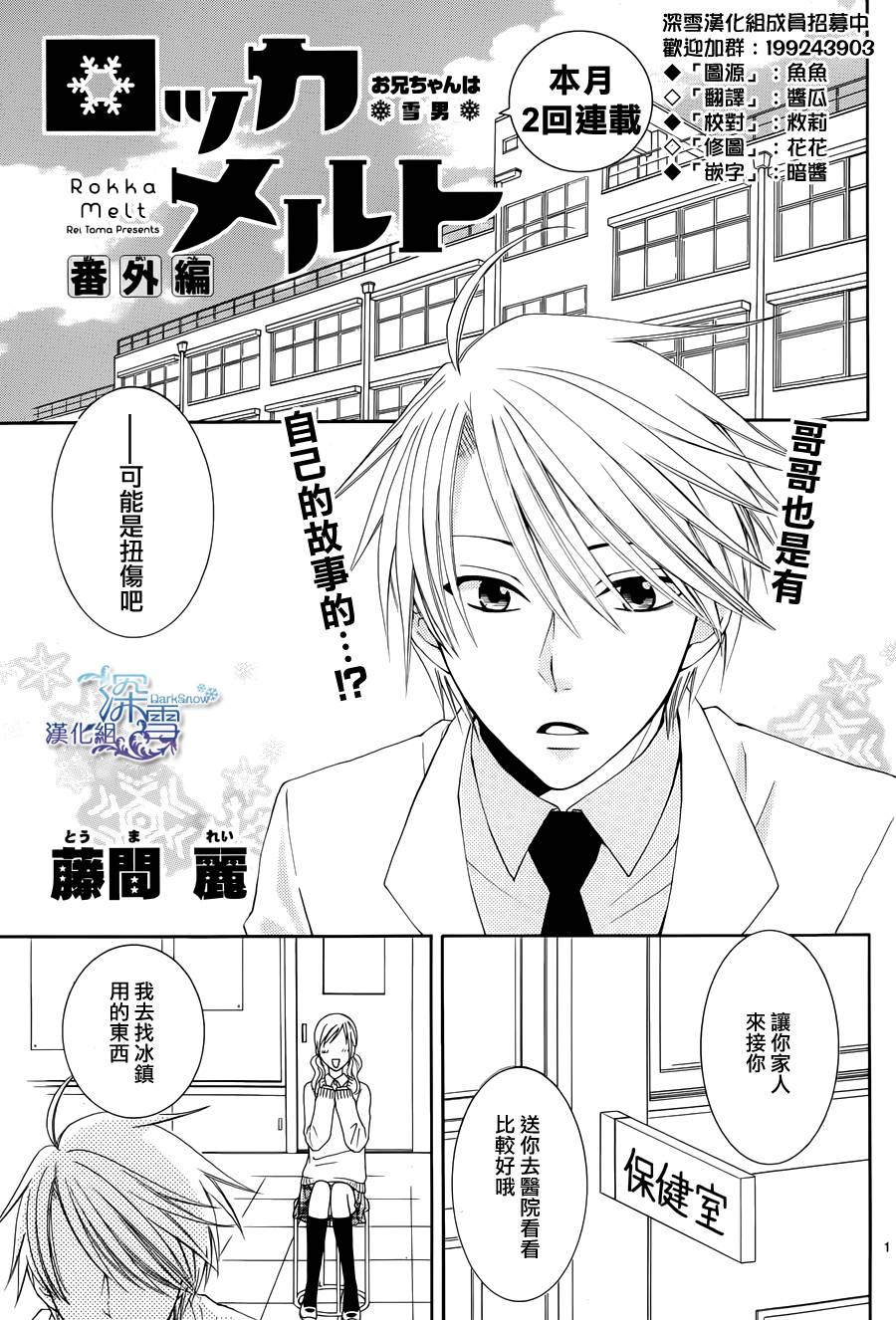 冰融雪化~未婚夫是雪男韩漫全集-番外篇03无删减无遮挡章节图片 