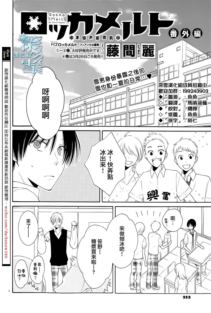 冰融雪化~未婚夫是雪男韩漫全集-番外篇03无删减无遮挡章节图片 