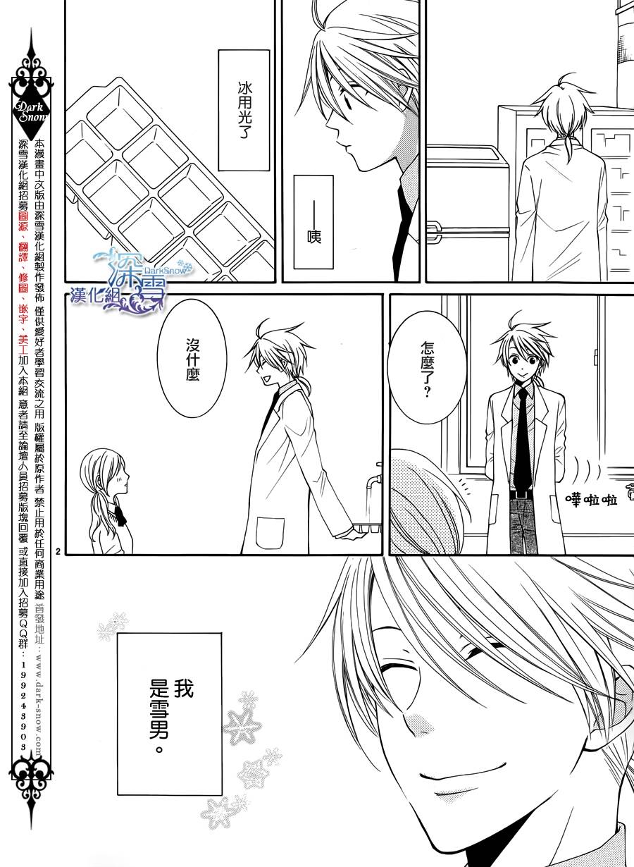 冰融雪化~未婚夫是雪男韩漫全集-番外篇03无删减无遮挡章节图片 