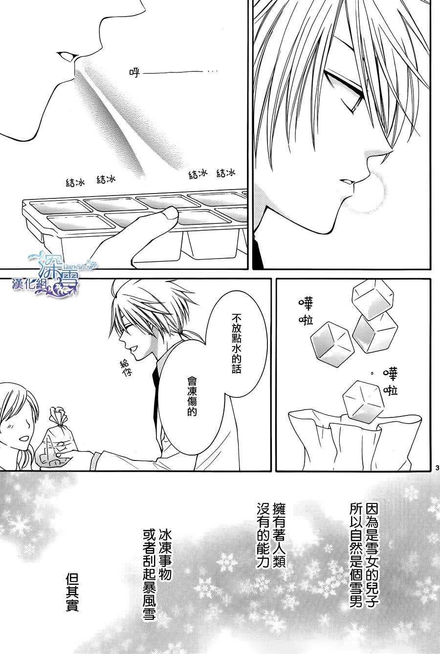 冰融雪化~未婚夫是雪男韩漫全集-番外篇03无删减无遮挡章节图片 