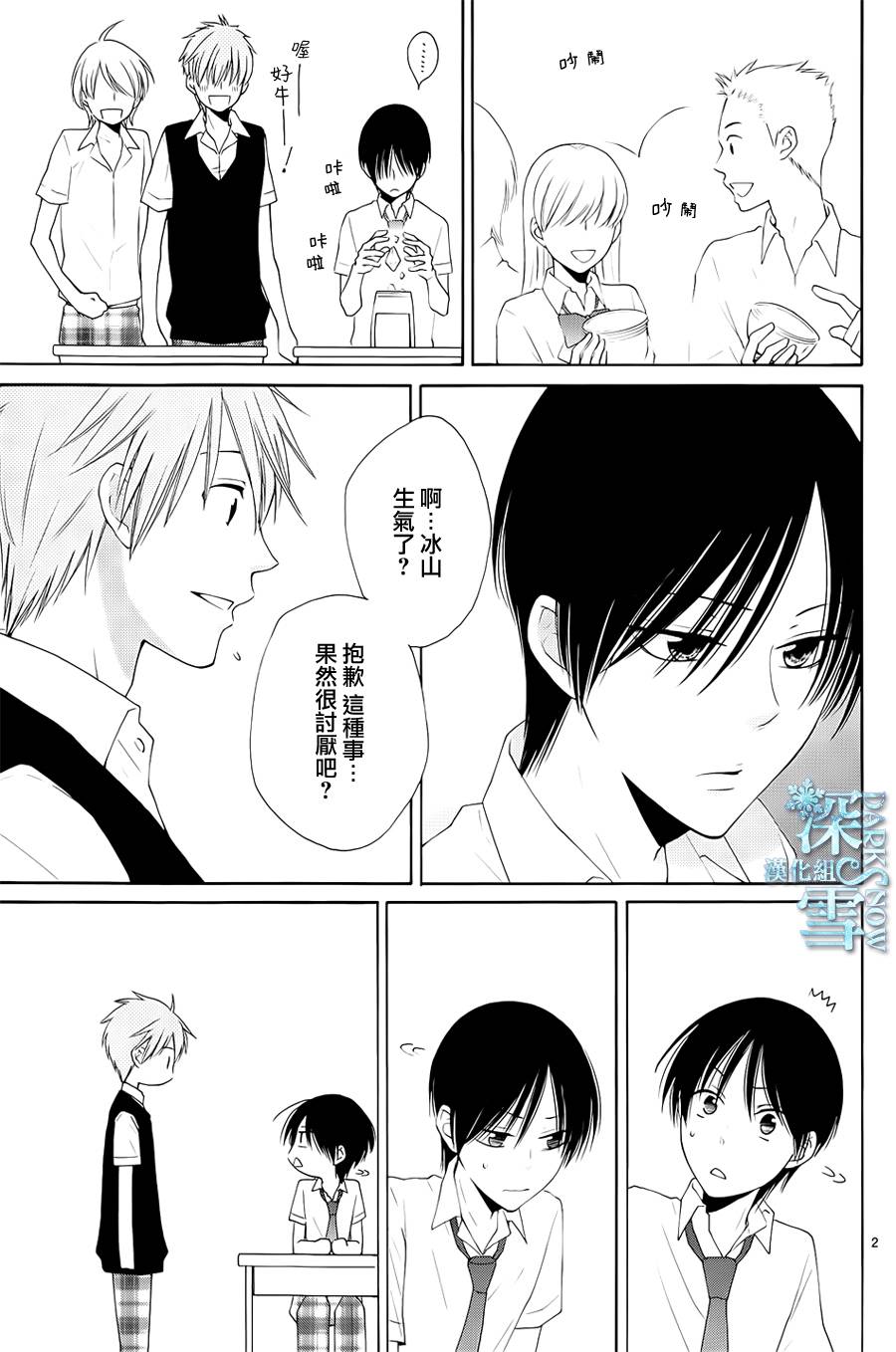 冰融雪化~未婚夫是雪男韩漫全集-番外篇03无删减无遮挡章节图片 