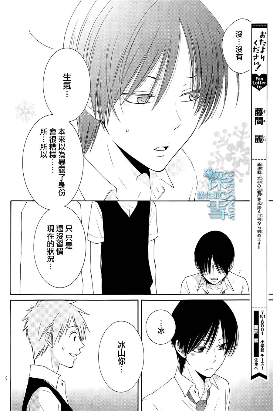 冰融雪化~未婚夫是雪男韩漫全集-番外篇03无删减无遮挡章节图片 