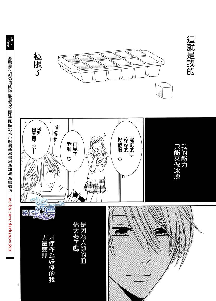 冰融雪化~未婚夫是雪男韩漫全集-番外篇03无删减无遮挡章节图片 