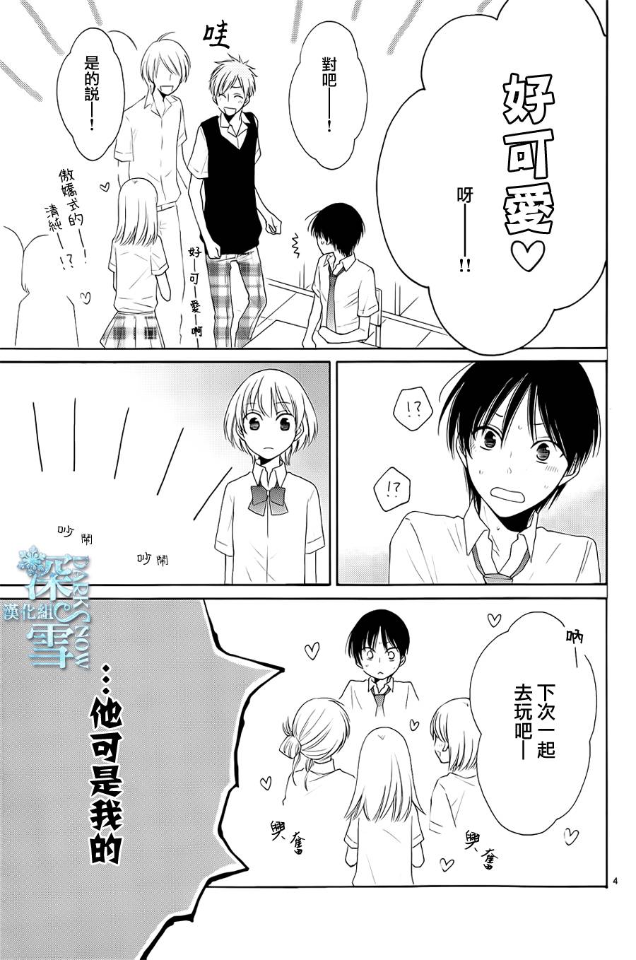冰融雪化~未婚夫是雪男韩漫全集-番外篇03无删减无遮挡章节图片 