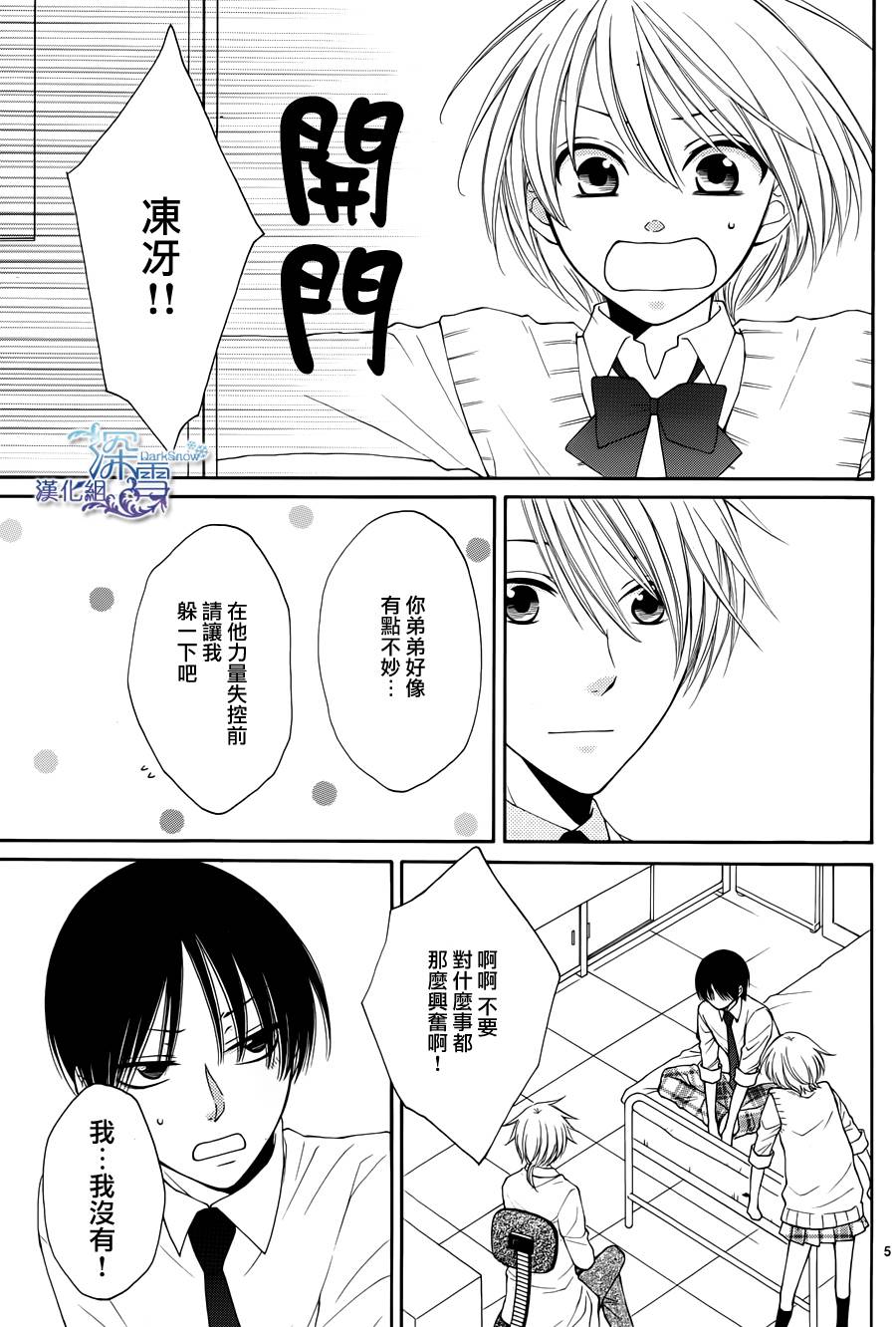 冰融雪化~未婚夫是雪男韩漫全集-番外篇03无删减无遮挡章节图片 