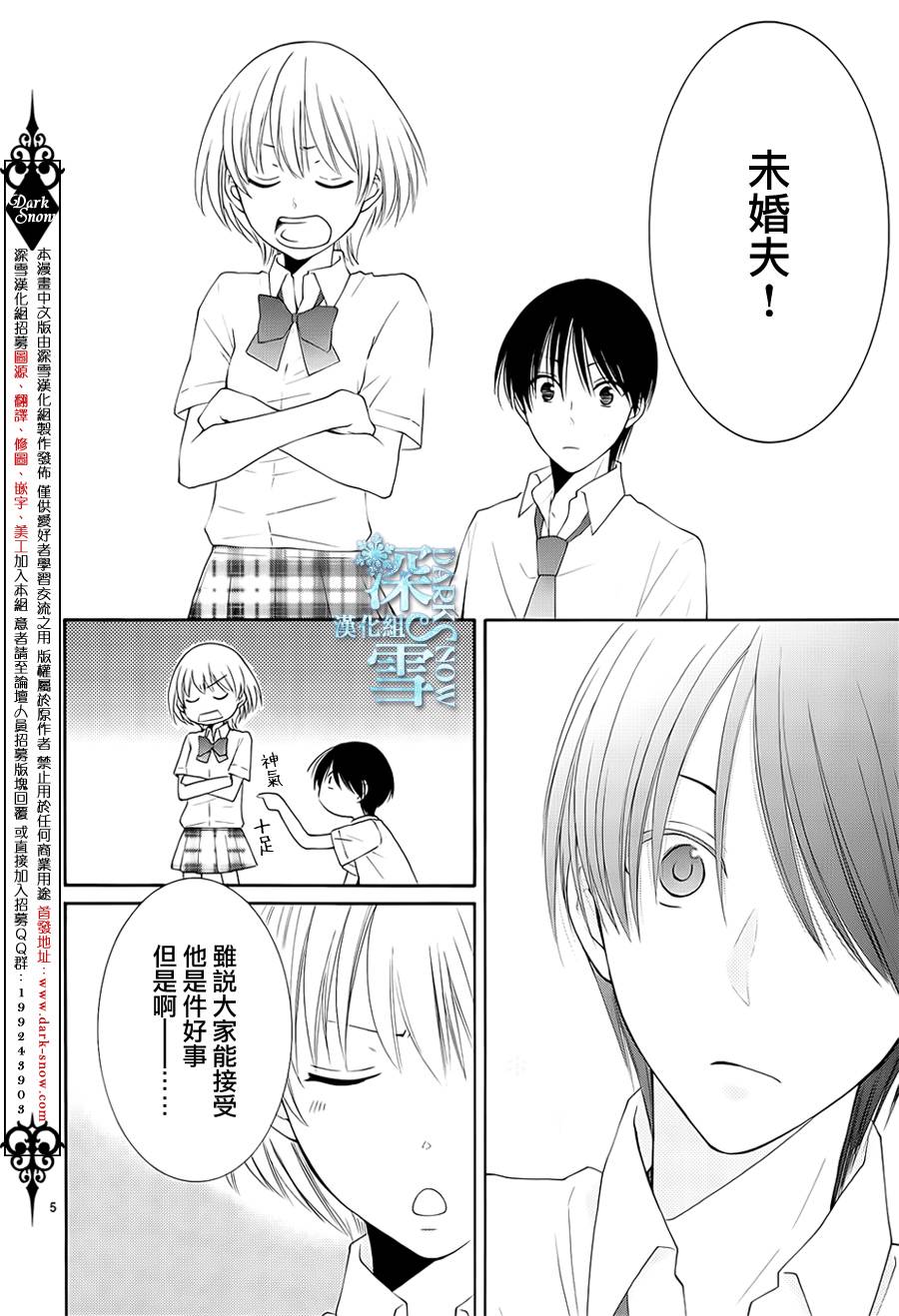 冰融雪化~未婚夫是雪男韩漫全集-番外篇03无删减无遮挡章节图片 