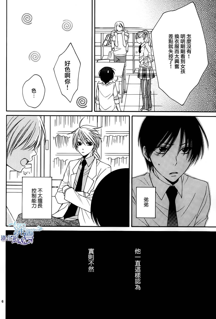 冰融雪化~未婚夫是雪男韩漫全集-番外篇03无删减无遮挡章节图片 