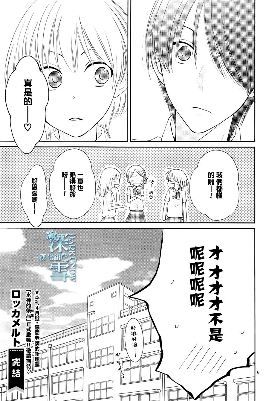冰融雪化~未婚夫是雪男韩漫全集-番外篇03无删减无遮挡章节图片 