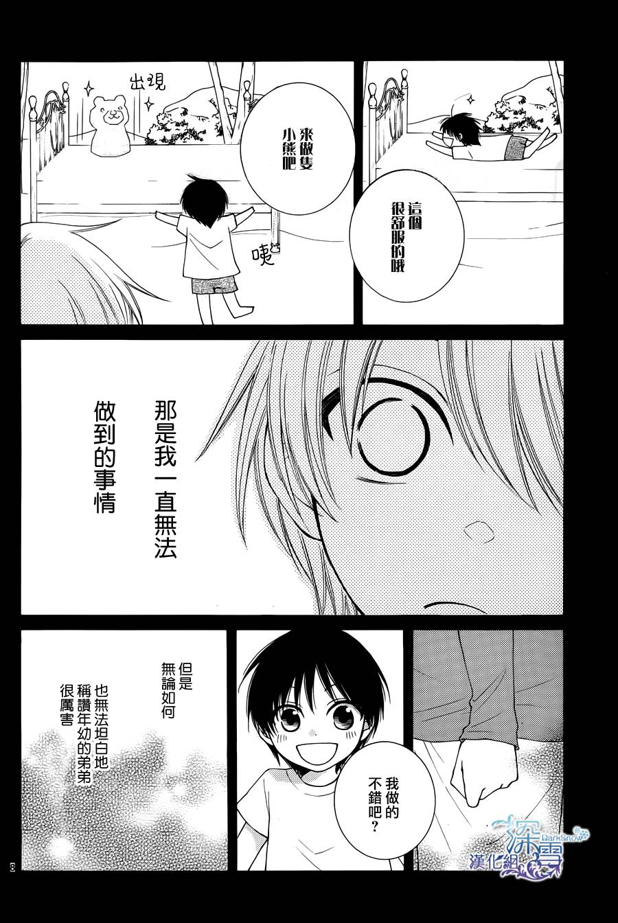 冰融雪化~未婚夫是雪男韩漫全集-番外篇03无删减无遮挡章节图片 