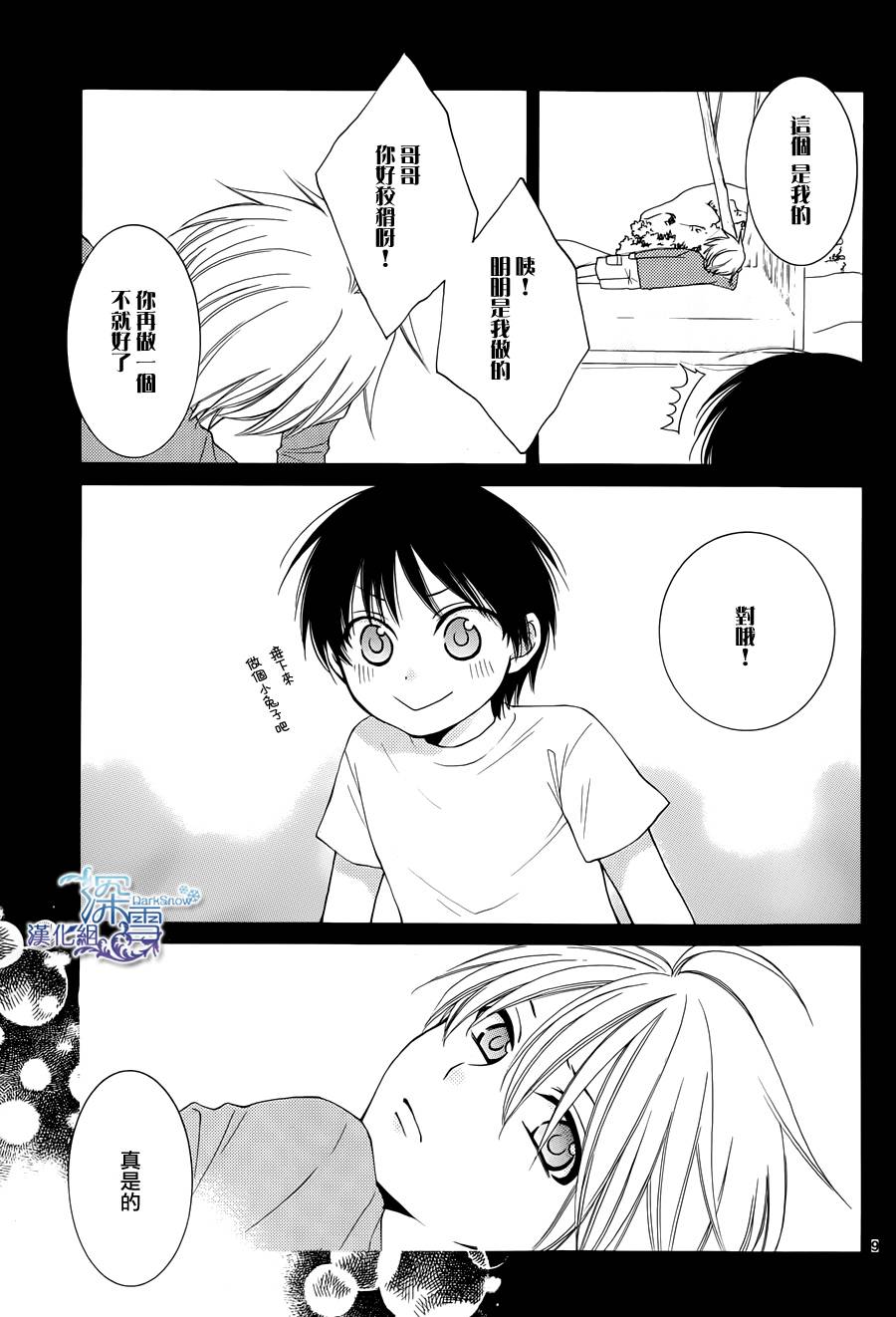 冰融雪化~未婚夫是雪男韩漫全集-番外篇03无删减无遮挡章节图片 