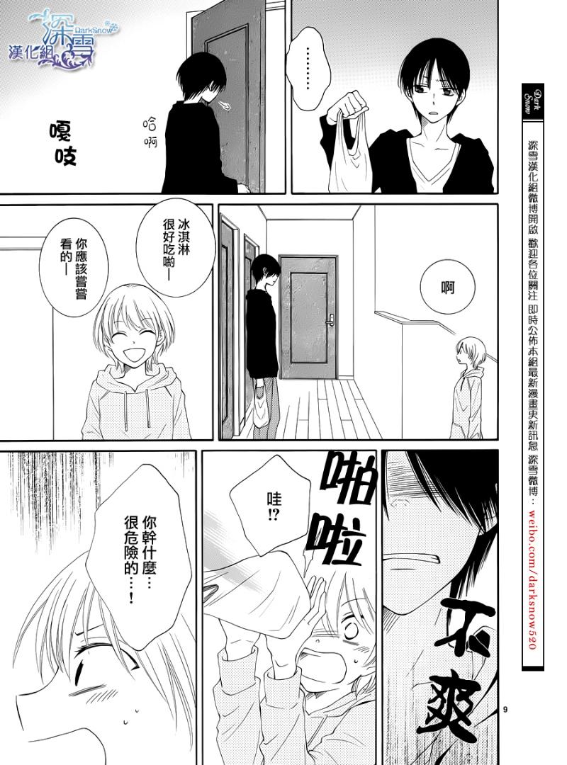 冰融雪化~未婚夫是雪男韩漫全集-番外篇2无删减无遮挡章节图片 
