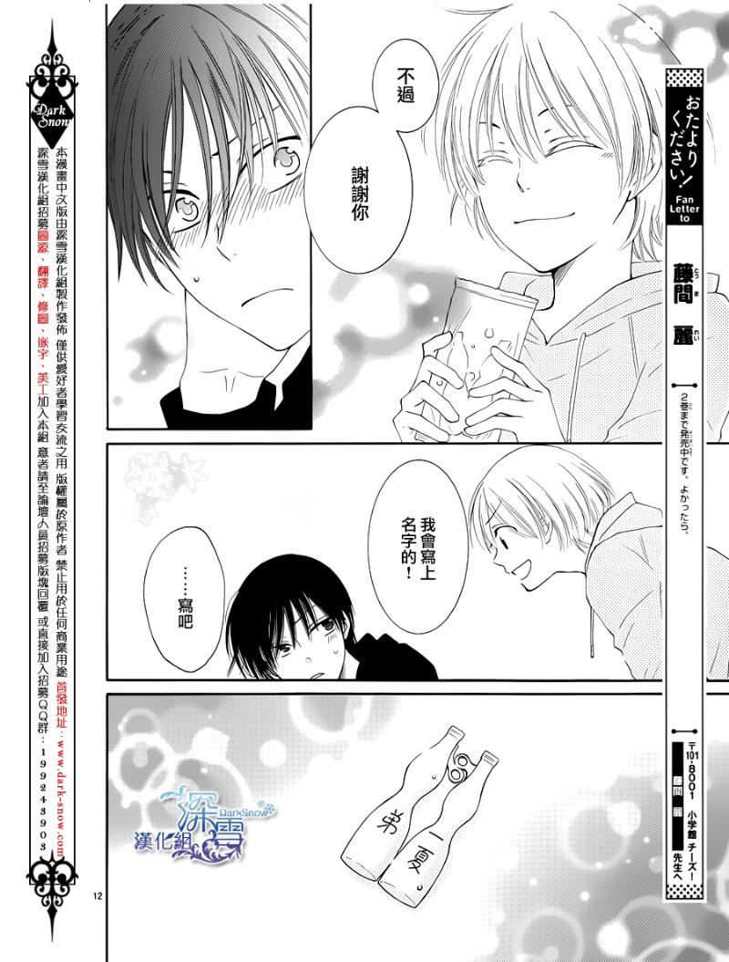 冰融雪化~未婚夫是雪男韩漫全集-番外篇2无删减无遮挡章节图片 