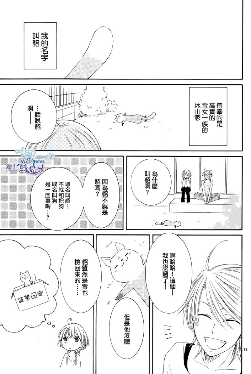冰融雪化~未婚夫是雪男韩漫全集-番外篇2无删减无遮挡章节图片 