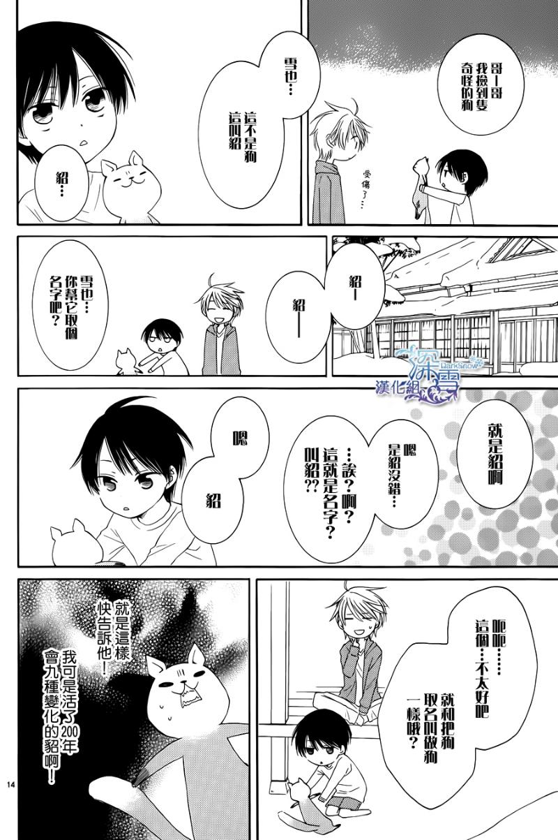 冰融雪化~未婚夫是雪男韩漫全集-番外篇2无删减无遮挡章节图片 