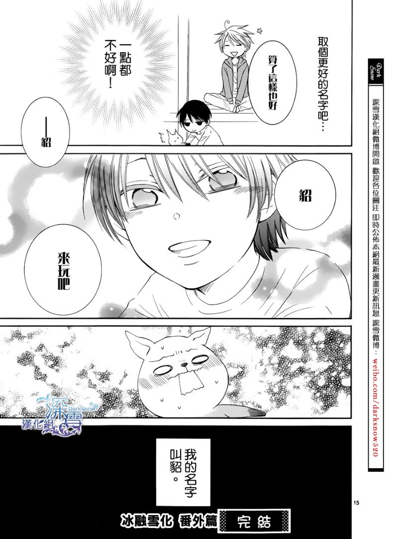 冰融雪化~未婚夫是雪男韩漫全集-番外篇2无删减无遮挡章节图片 