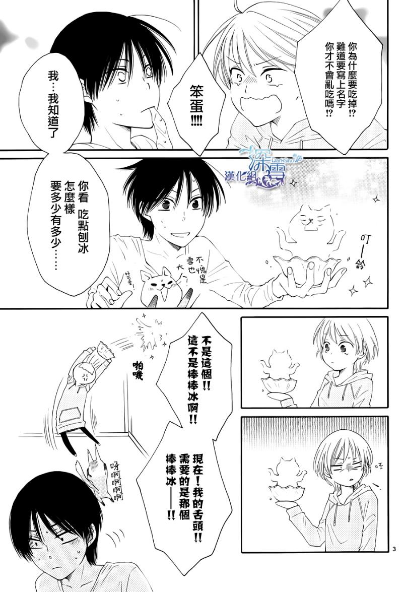 冰融雪化~未婚夫是雪男韩漫全集-番外篇2无删减无遮挡章节图片 