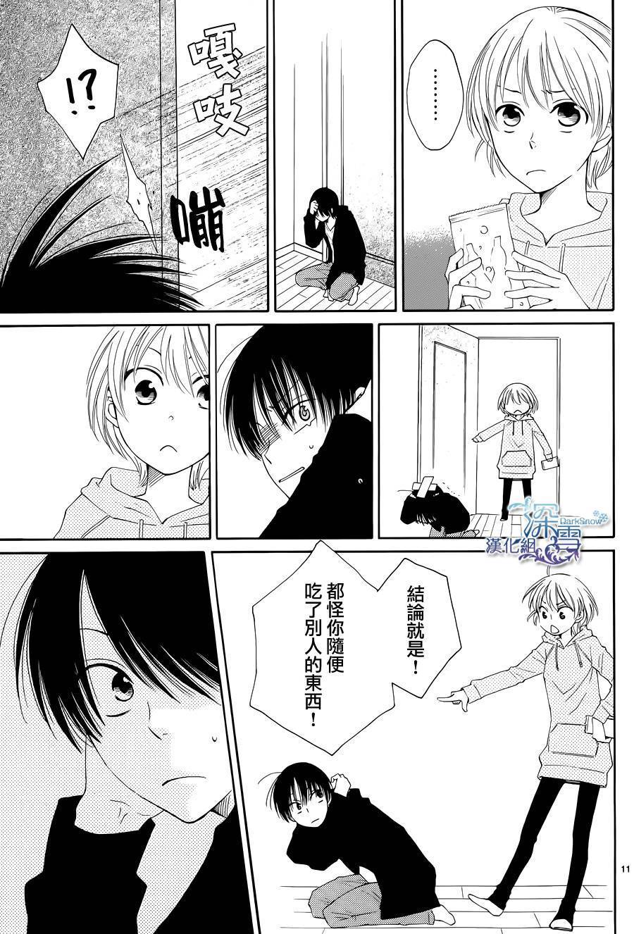 冰融雪化~未婚夫是雪男韩漫全集-番外篇3无删减无遮挡章节图片 