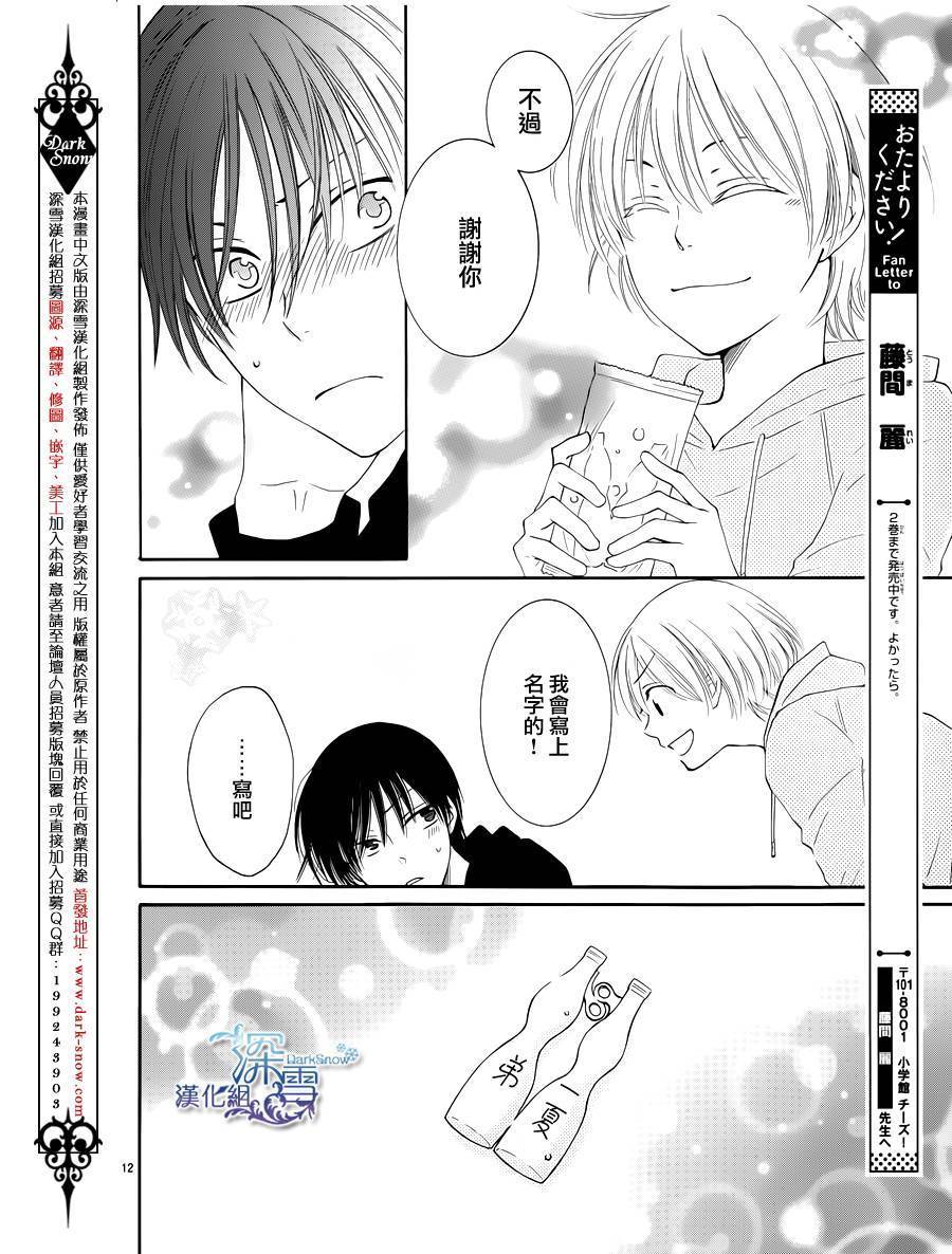 冰融雪化~未婚夫是雪男韩漫全集-番外篇3无删减无遮挡章节图片 