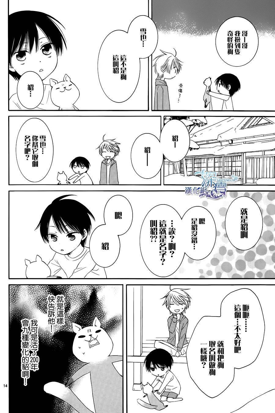 冰融雪化~未婚夫是雪男韩漫全集-番外篇3无删减无遮挡章节图片 