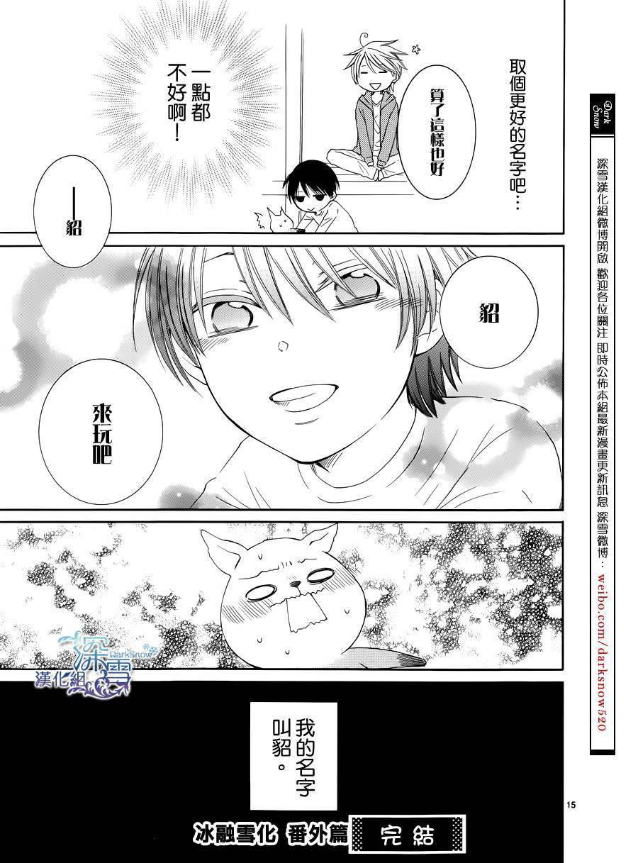 冰融雪化~未婚夫是雪男韩漫全集-番外篇3无删减无遮挡章节图片 