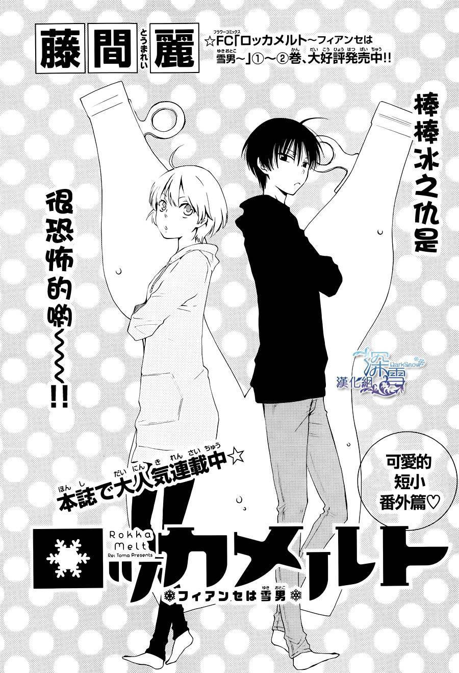 冰融雪化~未婚夫是雪男韩漫全集-番外篇3无删减无遮挡章节图片 