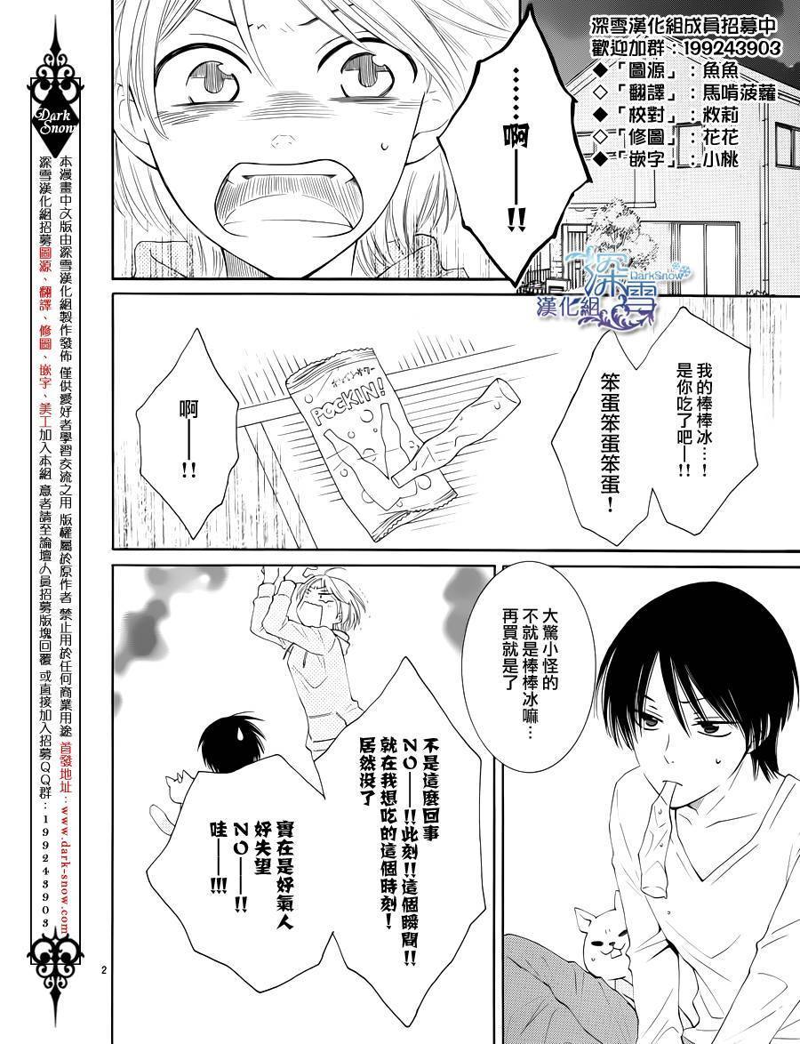 冰融雪化~未婚夫是雪男韩漫全集-番外篇3无删减无遮挡章节图片 