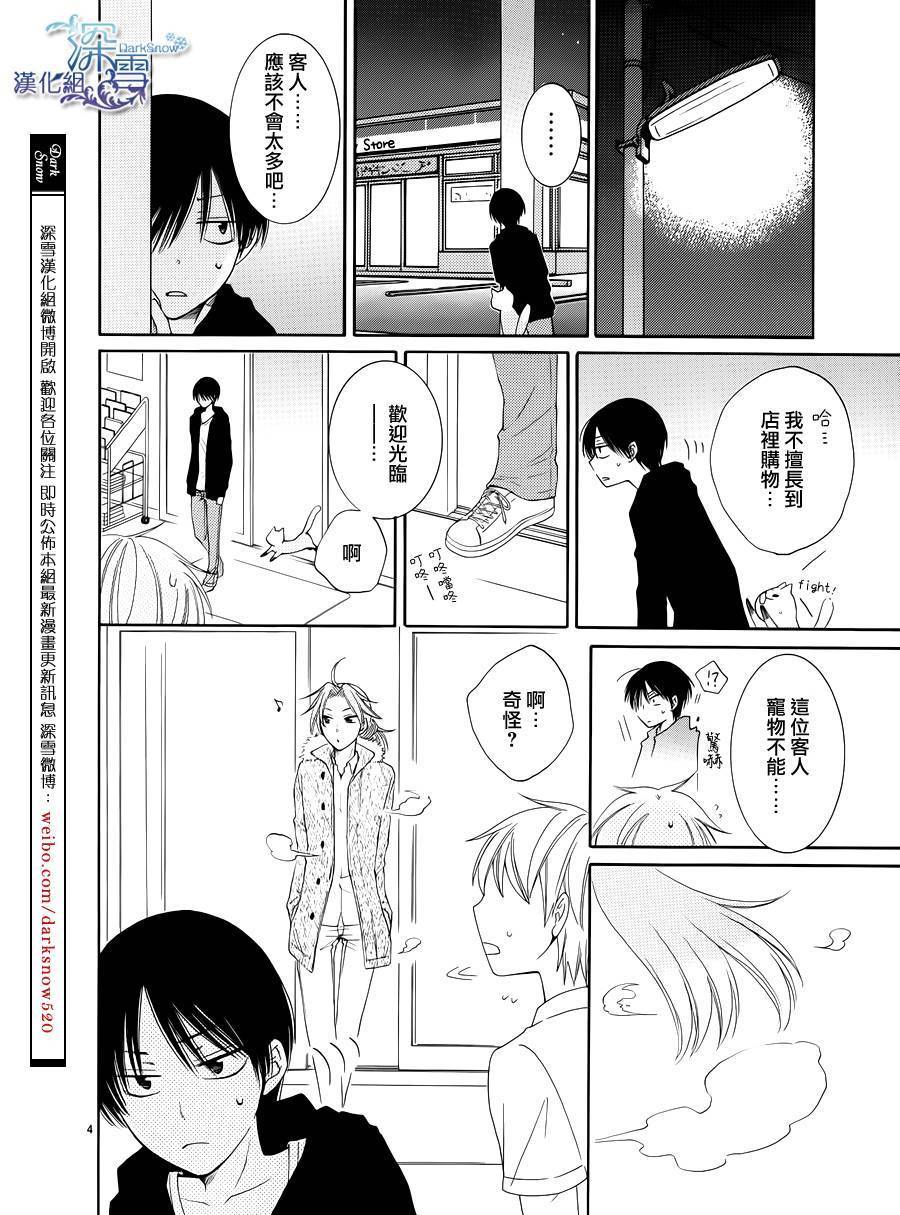 冰融雪化~未婚夫是雪男韩漫全集-番外篇3无删减无遮挡章节图片 
