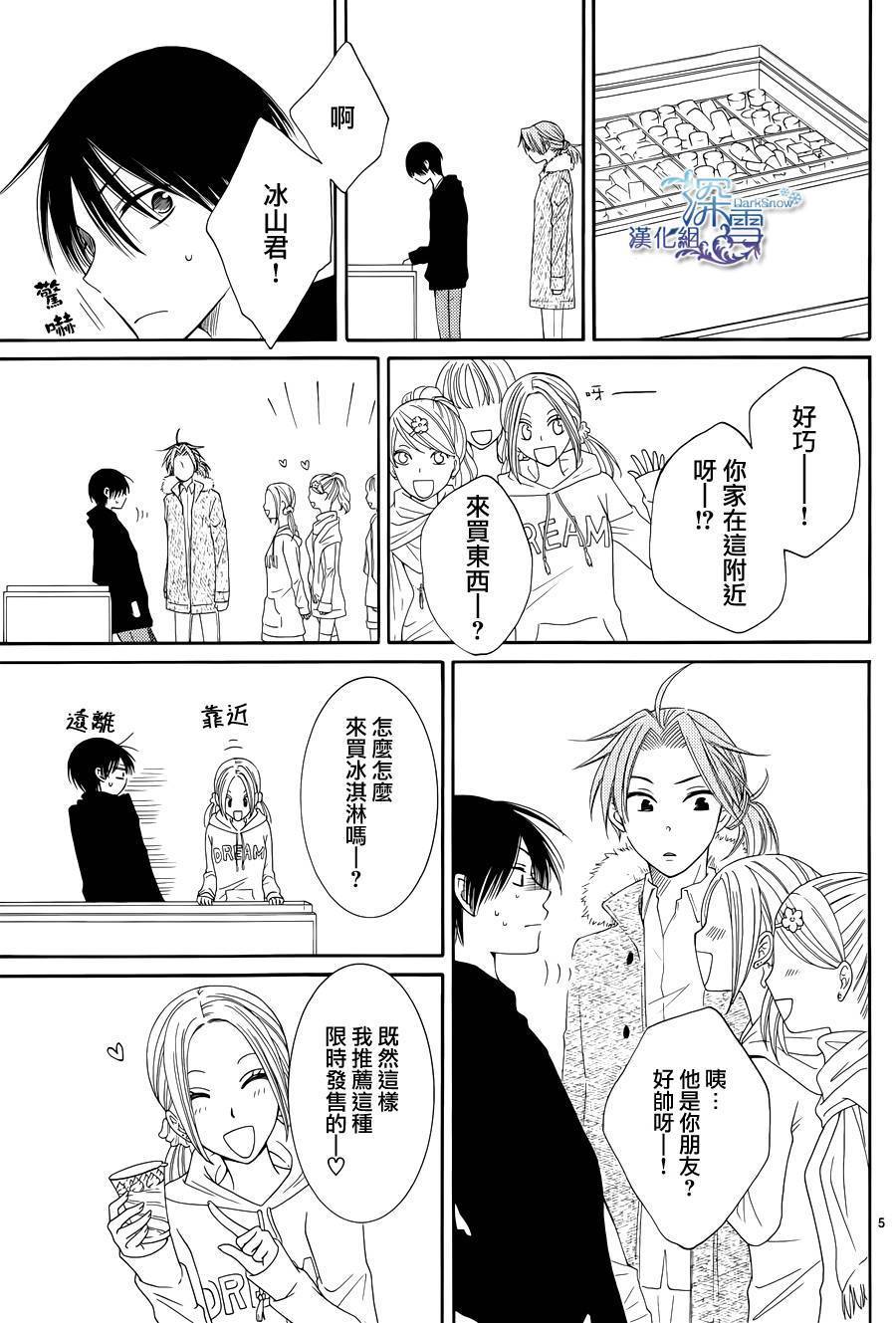 冰融雪化~未婚夫是雪男韩漫全集-番外篇3无删减无遮挡章节图片 