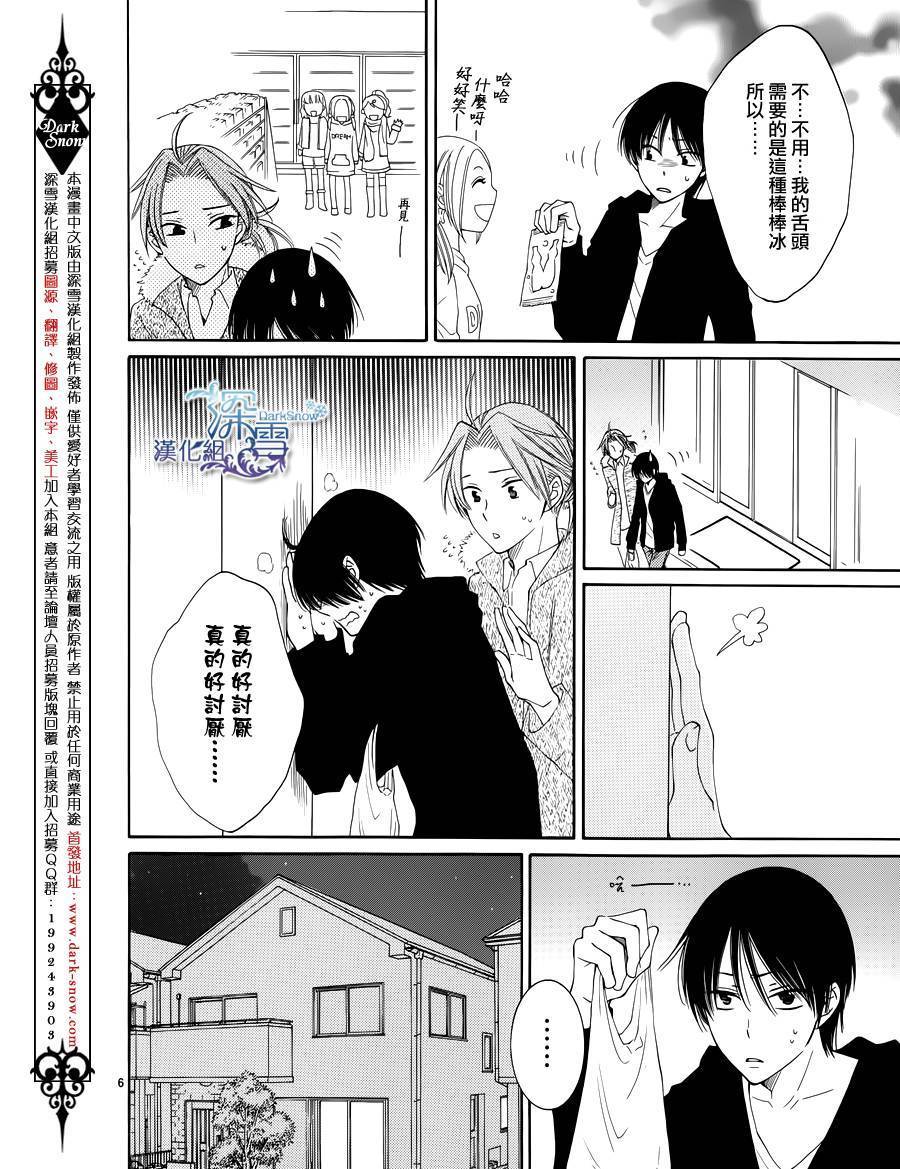 冰融雪化~未婚夫是雪男韩漫全集-番外篇3无删减无遮挡章节图片 