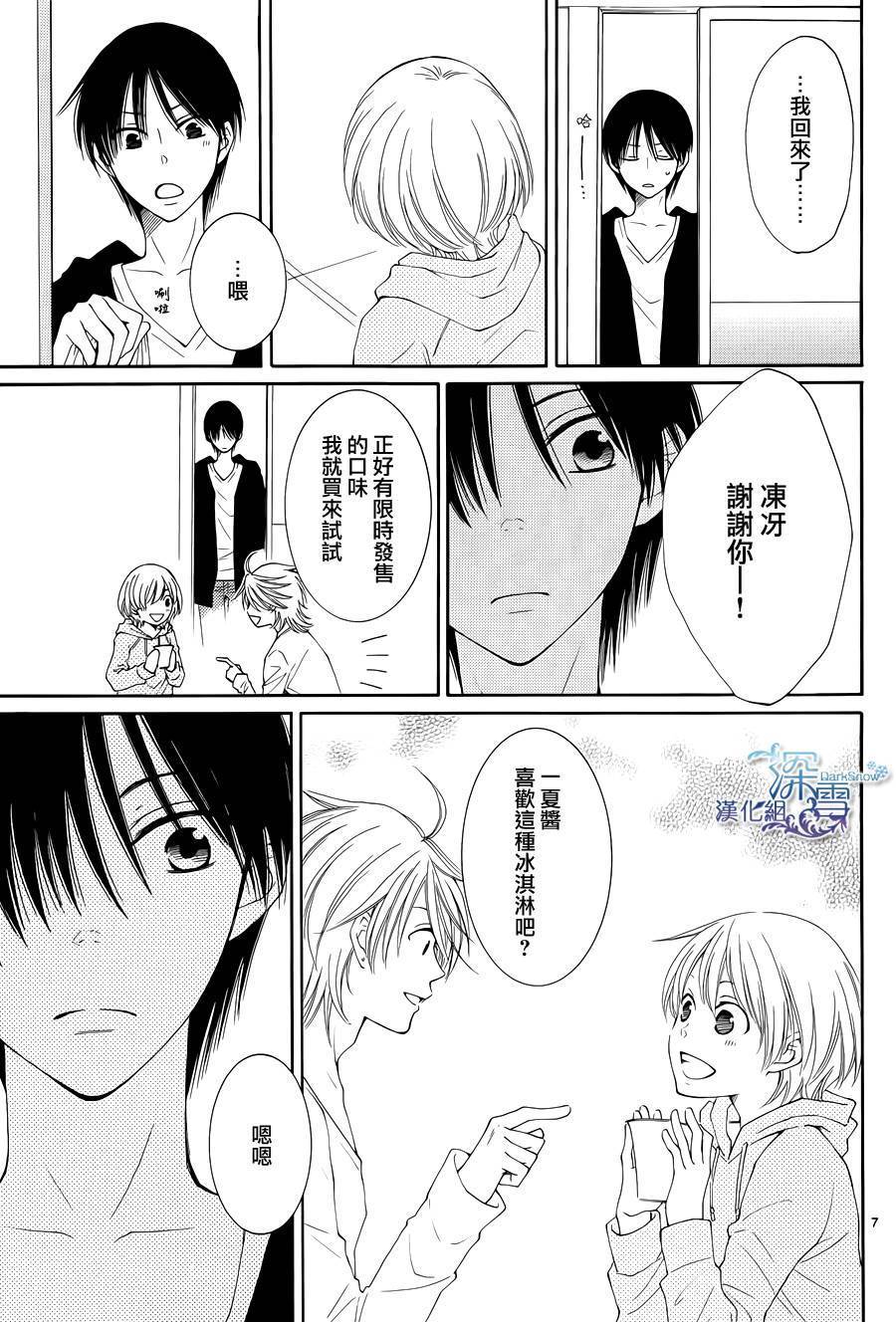 冰融雪化~未婚夫是雪男韩漫全集-番外篇3无删减无遮挡章节图片 