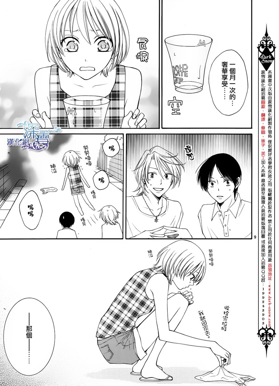 冰融雪化~未婚夫是雪男韩漫全集-第01话无删减无遮挡章节图片 
