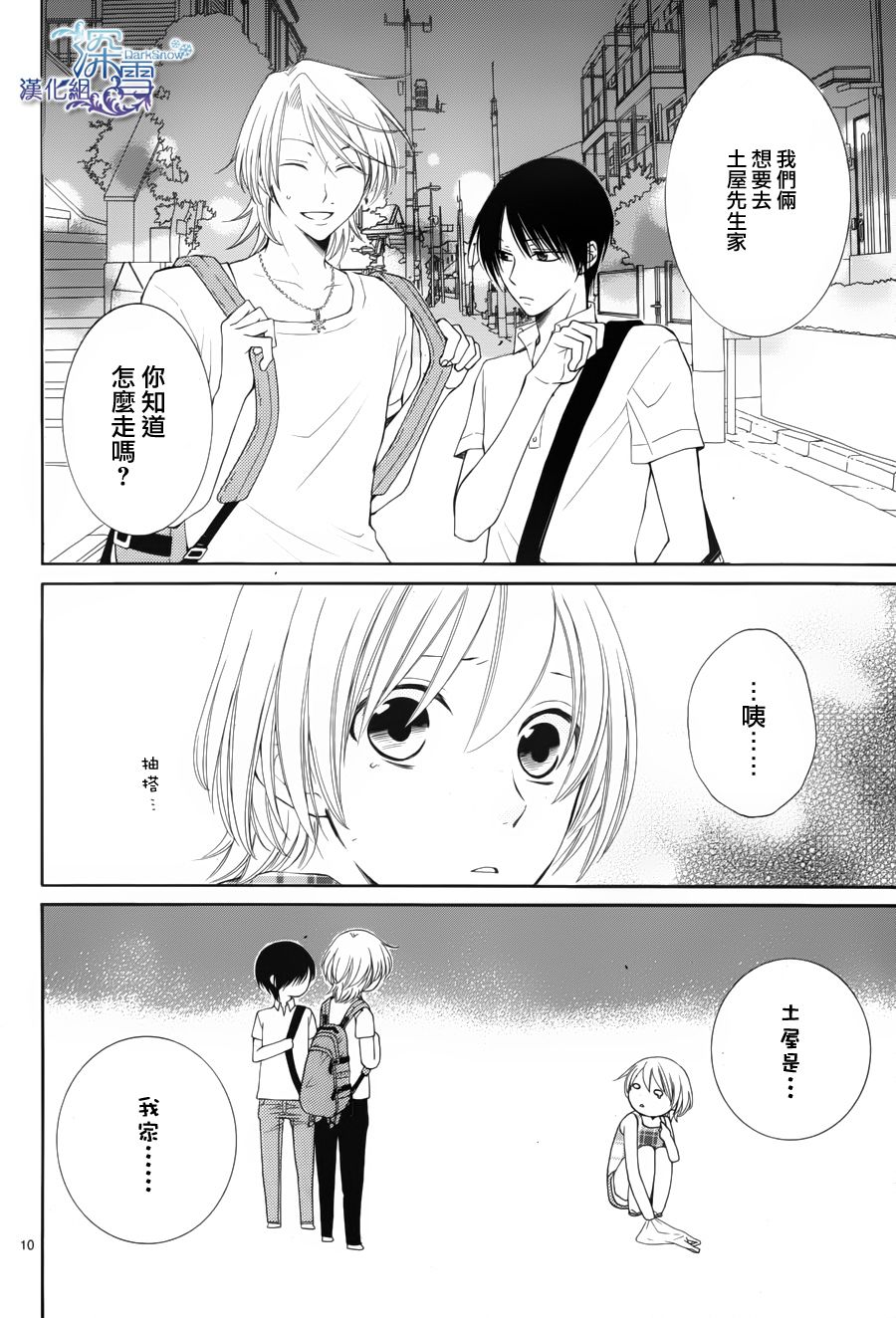冰融雪化~未婚夫是雪男韩漫全集-第01话无删减无遮挡章节图片 