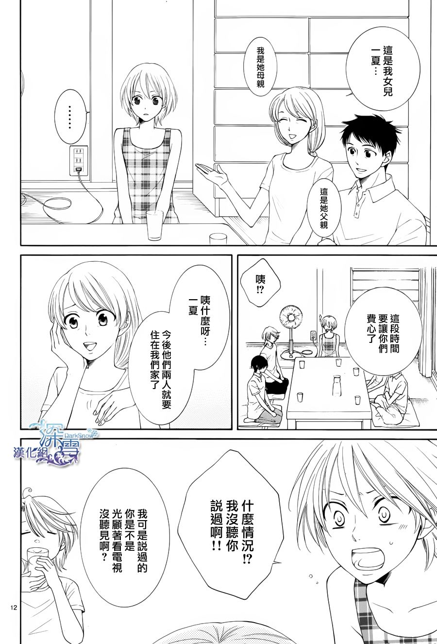 冰融雪化~未婚夫是雪男韩漫全集-第01话无删减无遮挡章节图片 