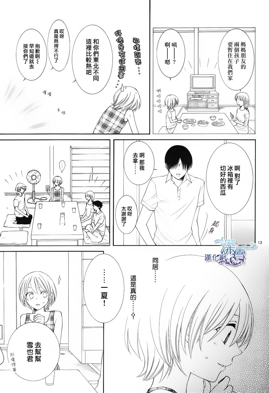 冰融雪化~未婚夫是雪男韩漫全集-第01话无删减无遮挡章节图片 